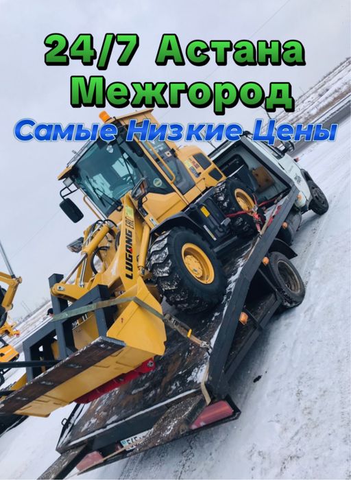 Эвакуатор Эвокуатор Услуги Эвакуатора Астана Межгород НеДорого Автовоз