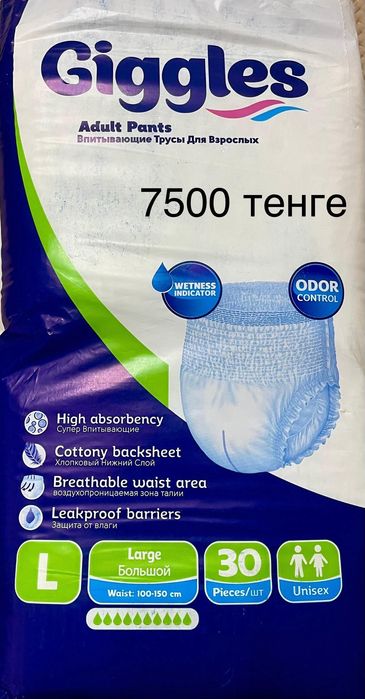 Подгузники-трусики для взрослых