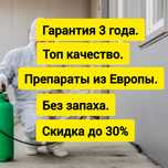 Гарантия 100% дезинфекция дизинфекция dizinfeksiya dezinfeksiya