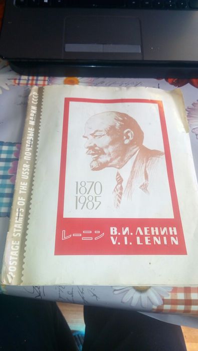 Колекция от стари пощенски марки в албум на Владимир Илич Ленин от 187