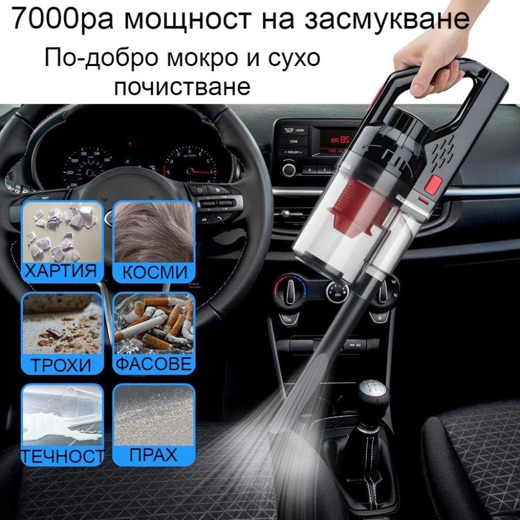 Автомобилна прахосмукачка SONRU 7000Pa с мощност 150W