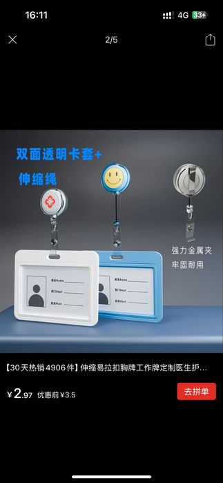 Бейджик с рулеткой