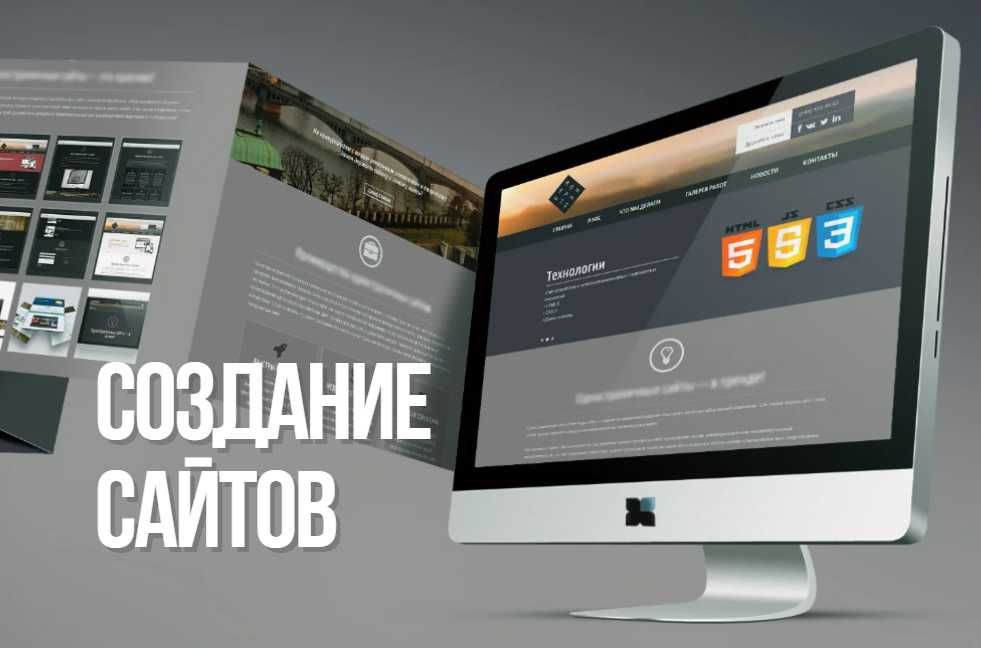Разработка Сайтов