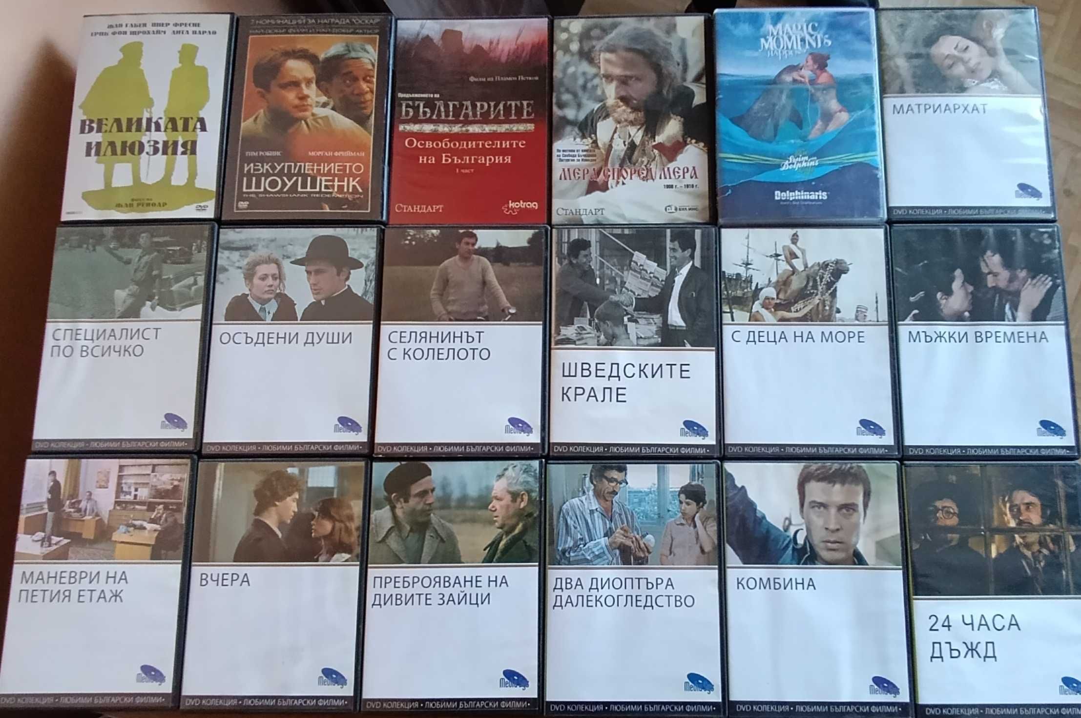 DVD Колекция от 32 филма