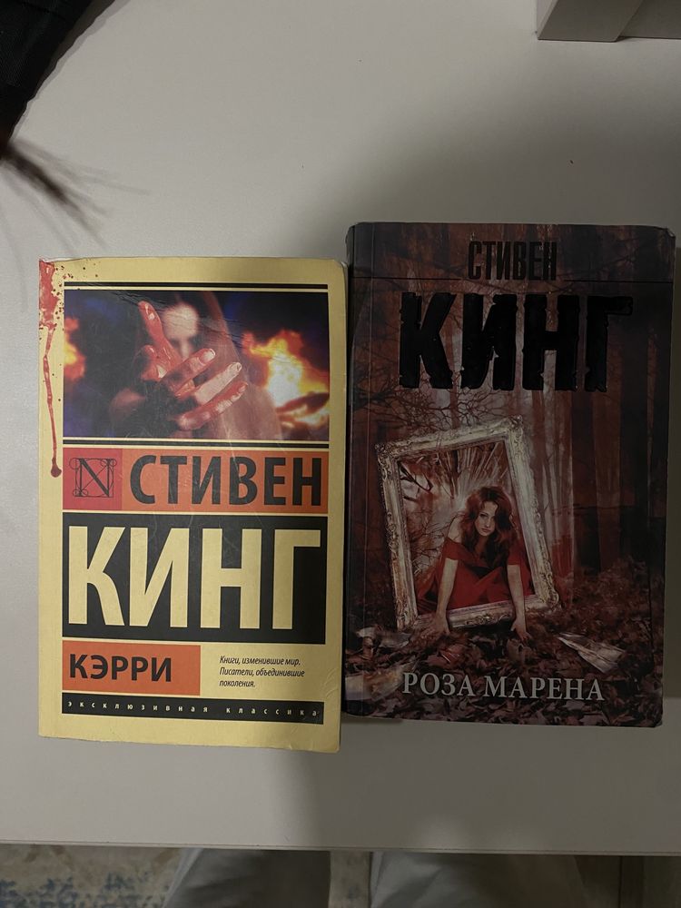 Продаю книги Стивена кинга , по 700 тг каждая