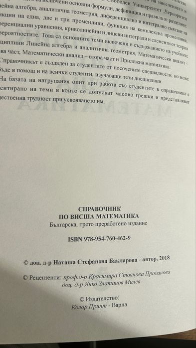 Справочник по висша математика - Наташа Бакларова, 2018