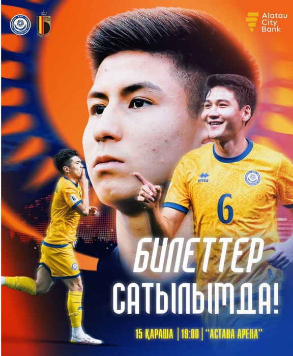 продам билеты Бельгия Казахстан