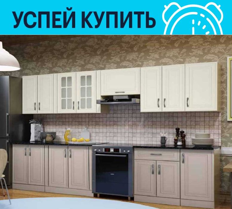 Кухня по низкой цене Звоните у нас Акция Кухонный гарнитур новая