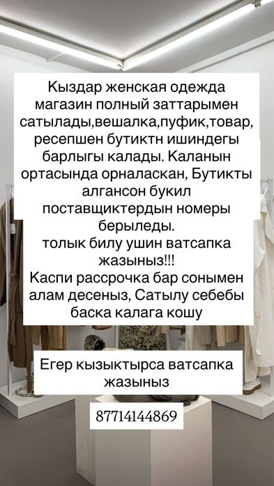 Магазин женской одежды