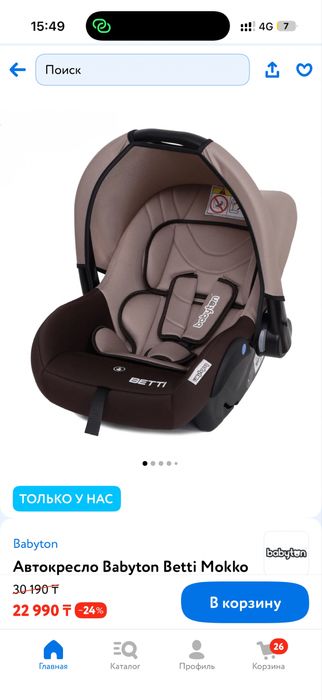 Продам Автокресло в хорошем состоянии