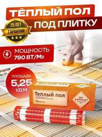 Электрический теплый пол, производство Россия под плитку купить Алматы