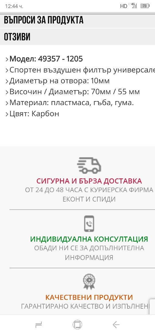 Спортен филтър за скутер