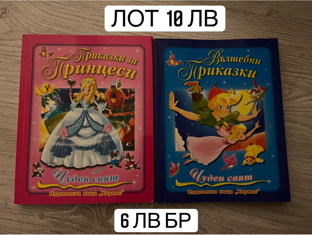 Детски книжки Лот или на брой