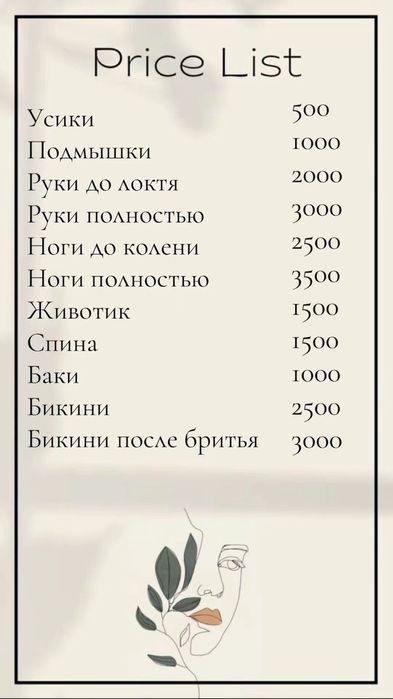 Мастер по шугарингу