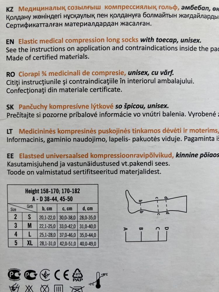 Компрессионные гольфы