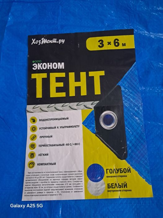Тент водонепроницаемый прочный 3 на 6 метров.