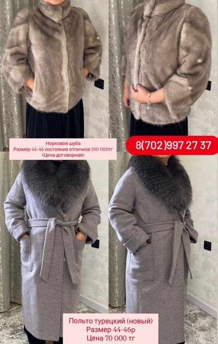 Норковая шуба , турецкий польто