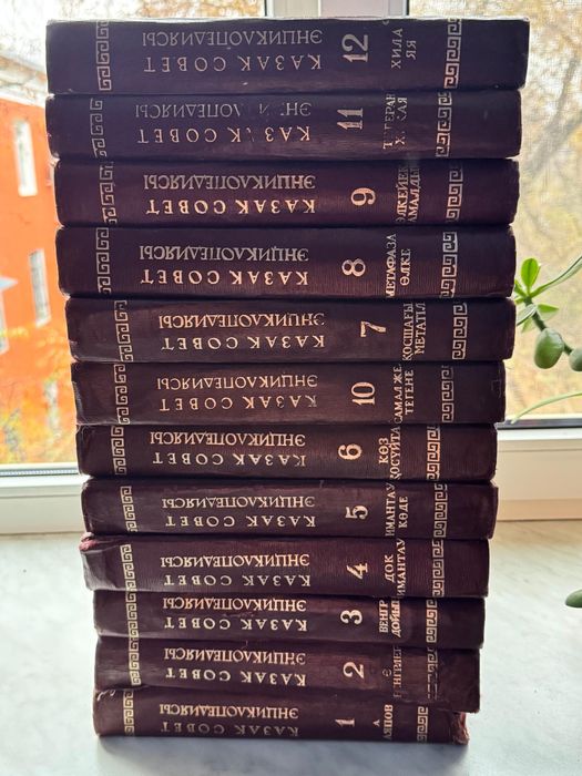 Казахская советская энциклопедия