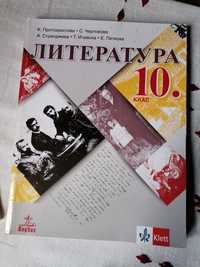 Учебници за 9,10 клас, 6 лв