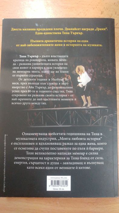 Книги Тина Търнър
