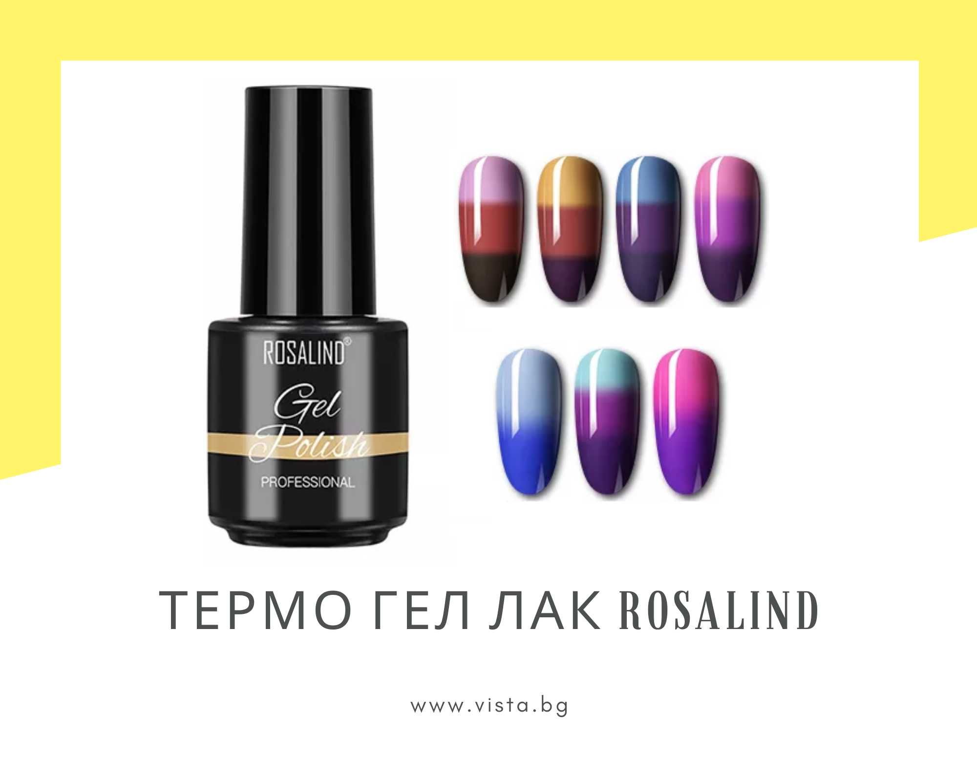 UV/LED Термо гел лак ROSALIND