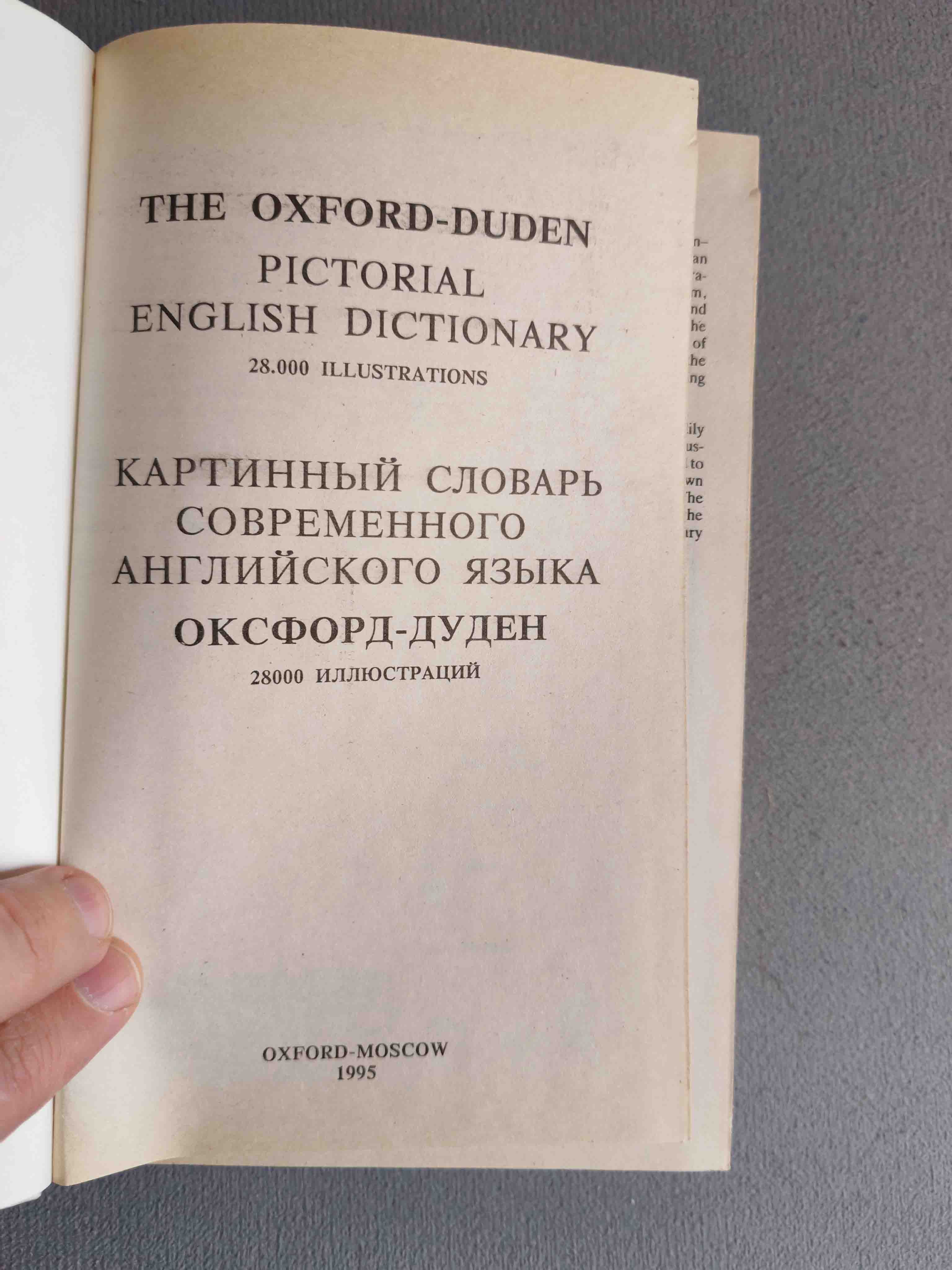 The Oxford-Duden  словарь с илюстрациями