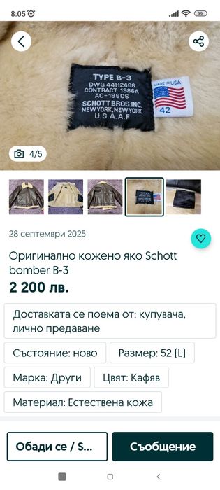 Мъжки кожух авиаторски ,естествена овча кожа