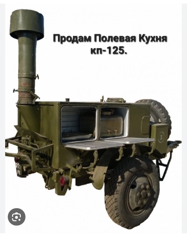 Продам Полевую Кухню КП-125.