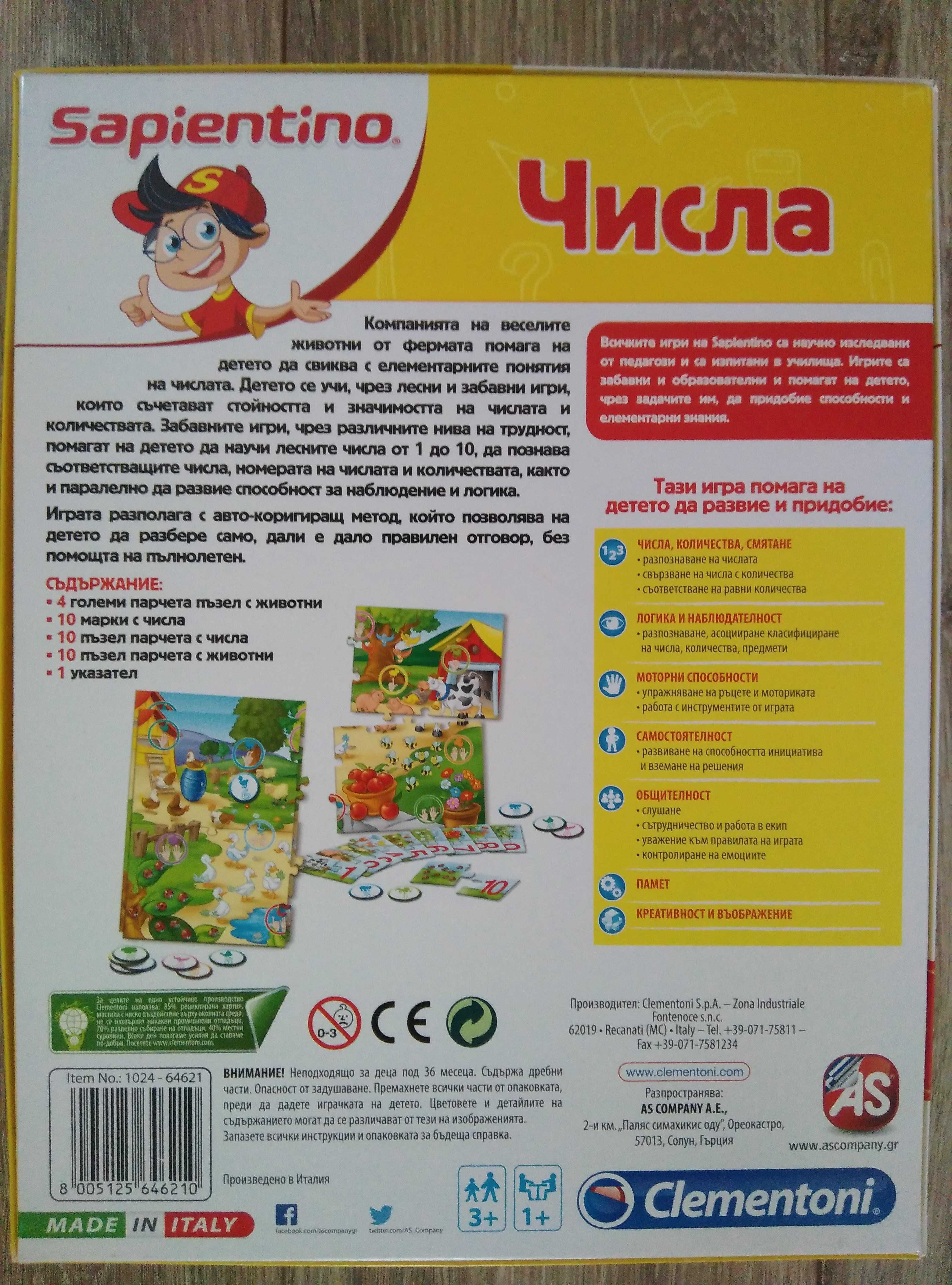 Забавна детска игра "Числа"