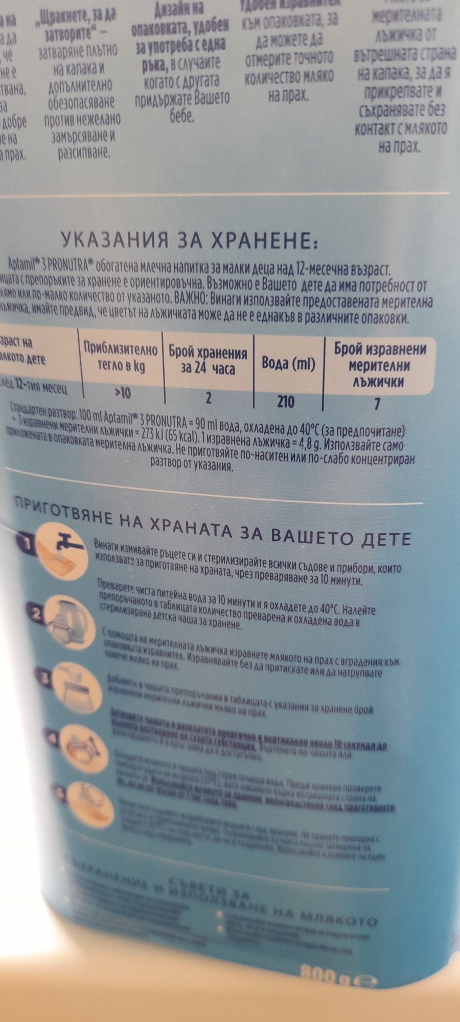Aptamil 3 за деца.