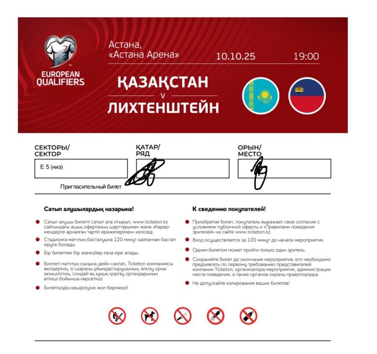 Билеты на матч Казахстан Лихтенштейн