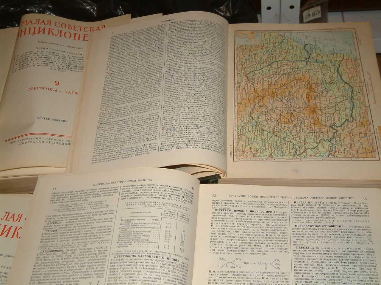Енциклопедия  от 1960г.  Том 5,6 7 8 9