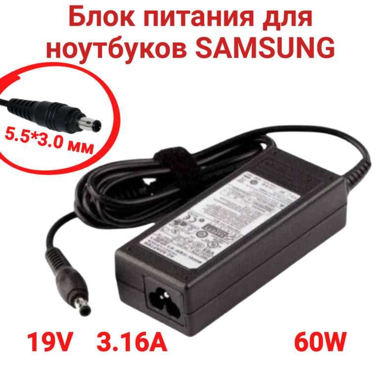 Блок питания для ноутбуков SAMSUNG (AP04214-UV) 3.16A, 19V, 60W