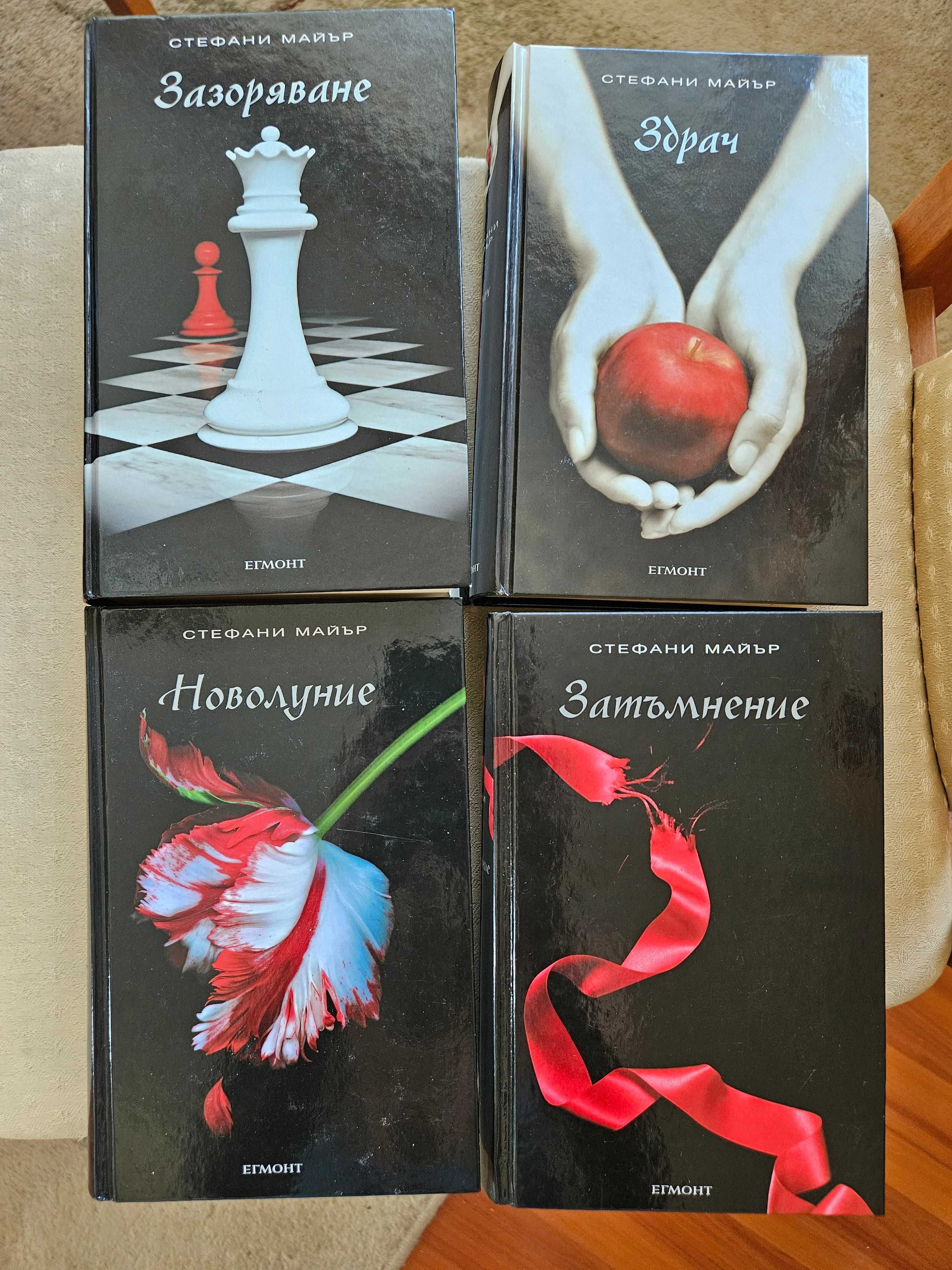 Продавам книжни поредици, серии, трилогии, комплекти книги