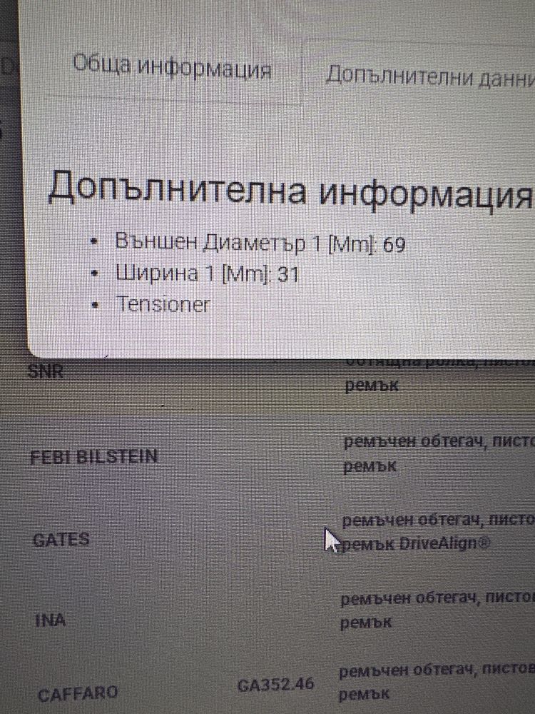 GA352.46 Обтегач SNR