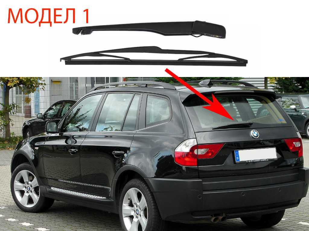 Задно Рамо с Чистачка за BMW X3 E83, F25,X5 E53, E70, F15,X1 E84/БМВ #