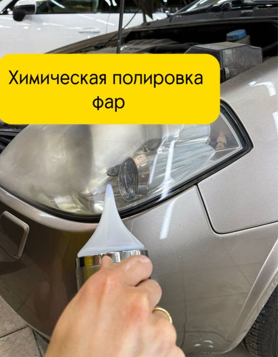 Химическая полировка от 3000 тысяч тенге