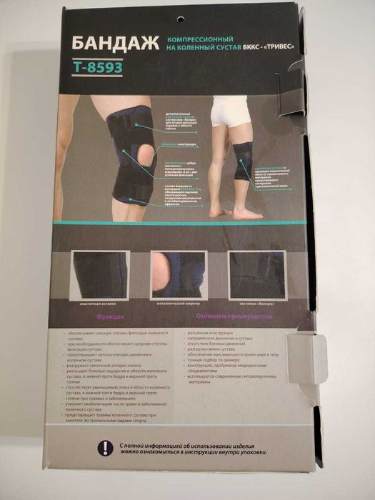 Бандаж для коленного сустава