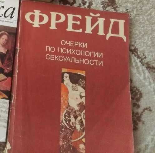 Фрейд Очерки психологии