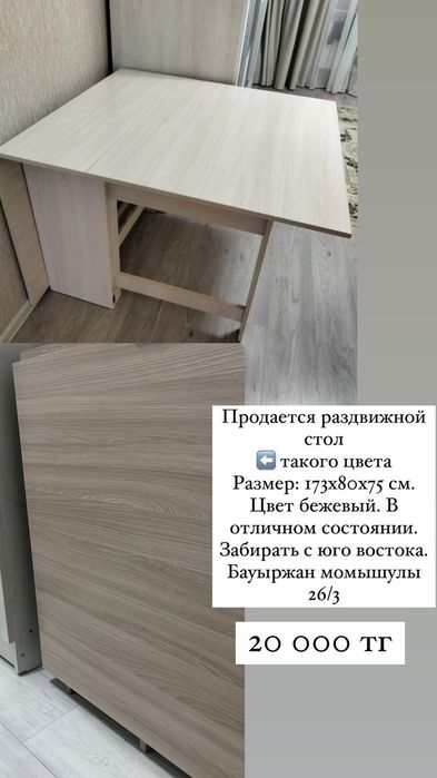 Продаю стол раздвижной