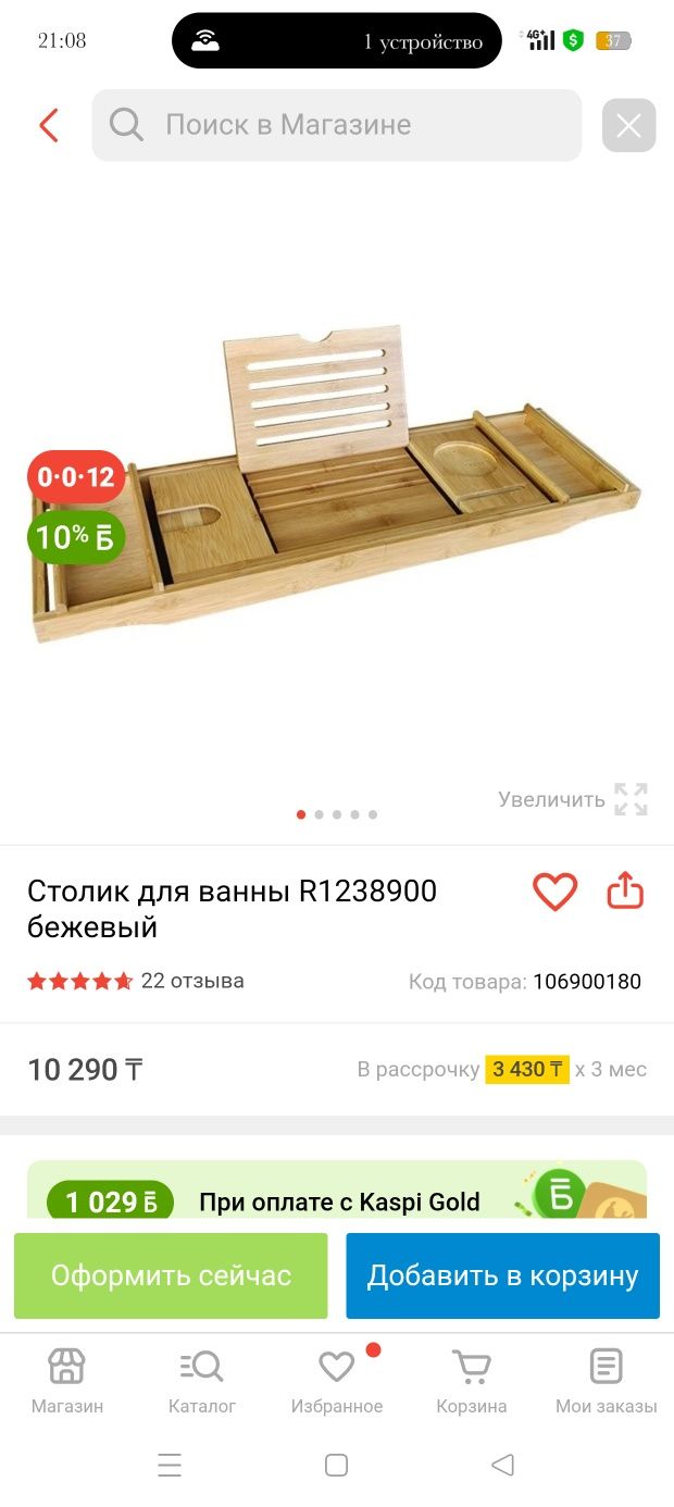Деревянный столик для ванны, почти новый