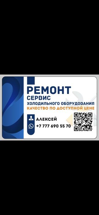 Ремонт холодильников, морозильников
