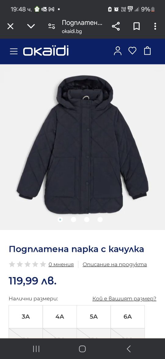 Зимна парка Окайди 104см.