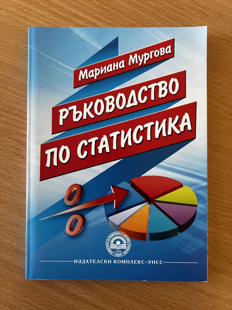 Учебници УНСС.