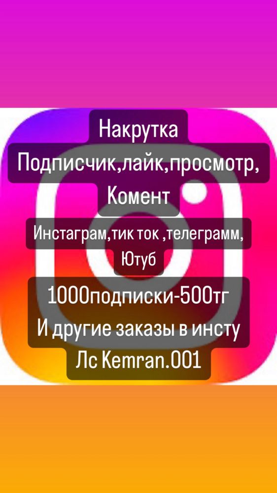 Накрутка инстаграм