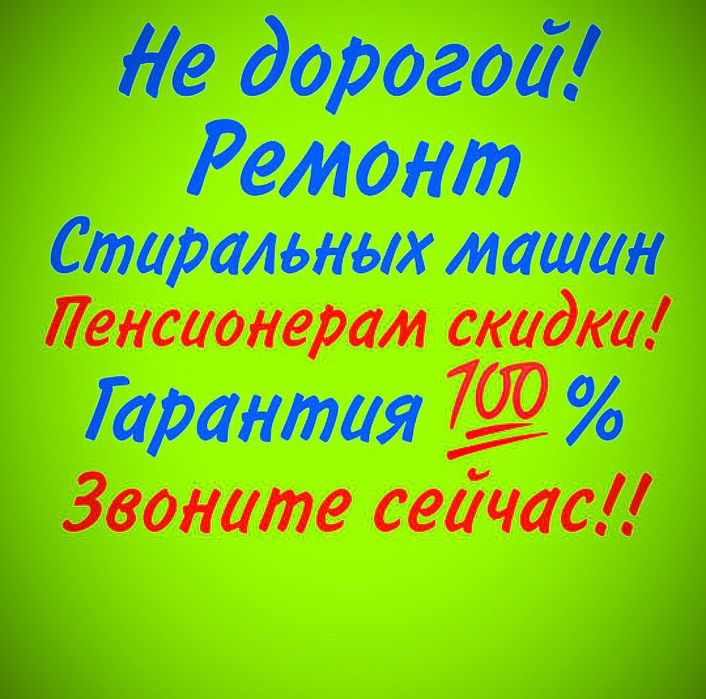 Услуга :Ремонт стиральных машин. Стиральная машина,Боллер водан