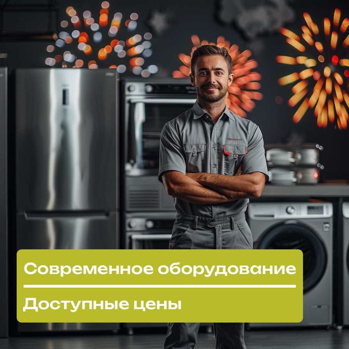 Мастер по ремонту стиральных и посудомоечных машин в Жетысуском районе