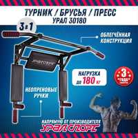 Турники Урал Спорт 30180
