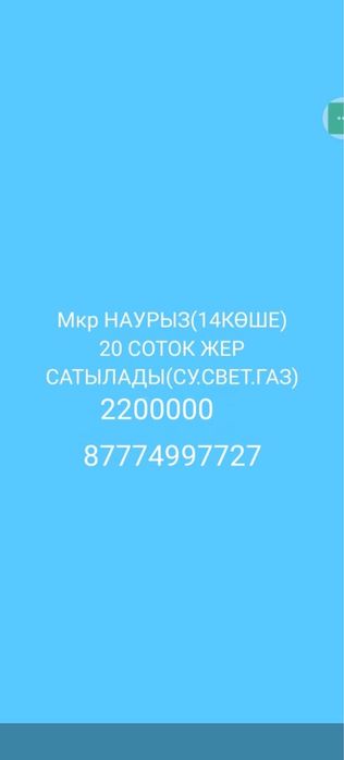 Наурыз мектептің артынан 14 көшеде жер сатылпды