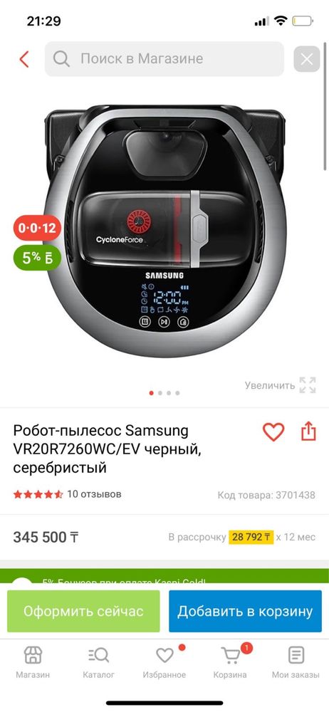 Робот пылесос
